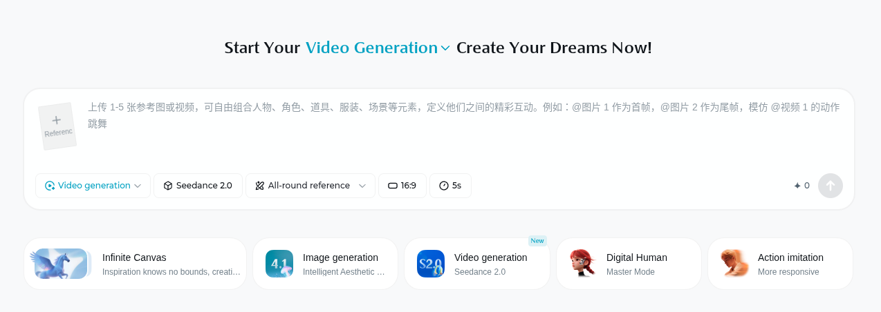 Seedance 2.0 Interface